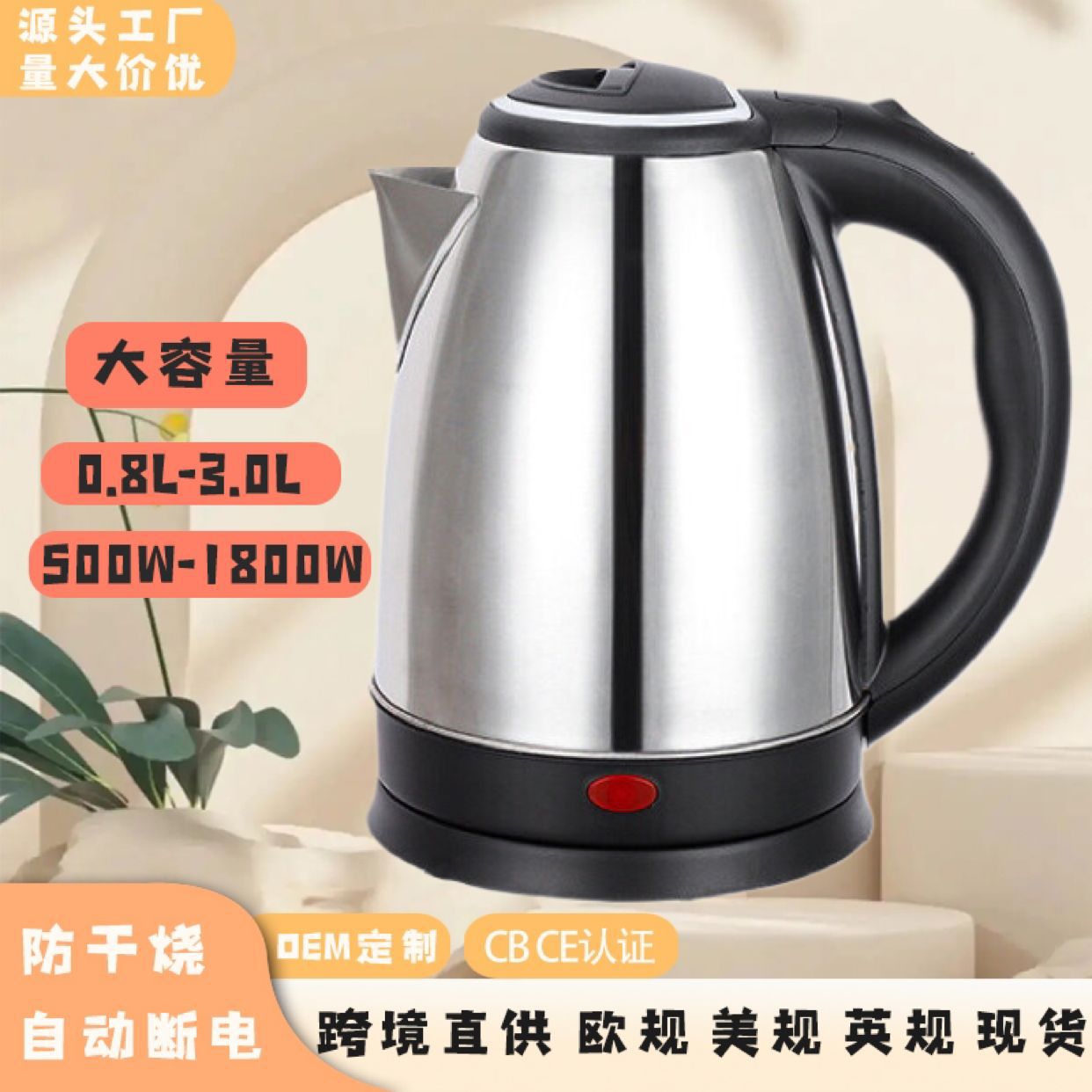 LA176可发样/厂家批发热水壶不锈钢电热水壶自动断电烧水壶外贸加工礼品促销
