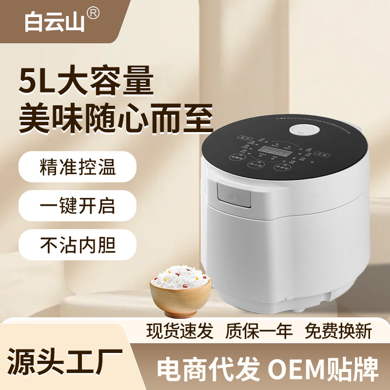LA060可发样/白云山电饭锅家用5L智能预约煲饭煮汤蒸煮米饭不粘内胆电饭煲3-5L