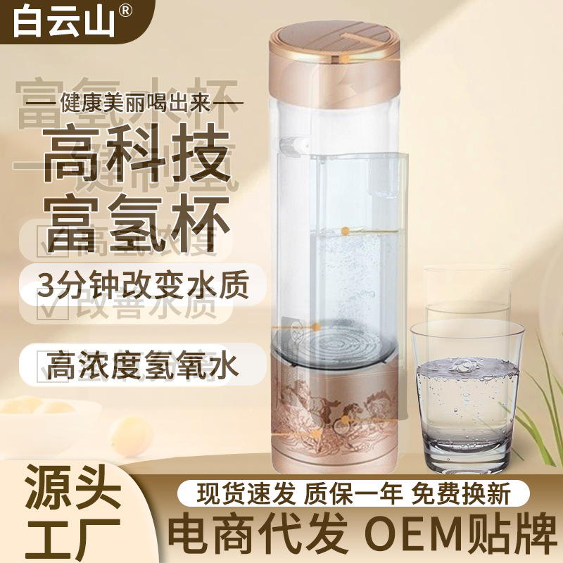 LA060可发样/V8富氢水杯富氢杯带吸管展会销礼品水素杯电解水素水杯礼盒装批发