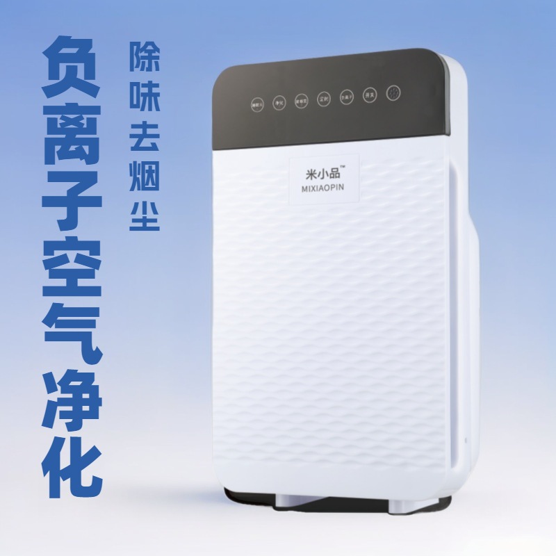 LA060可发样/米小品负离子家用宠物空气净化器除异味除臭去烟尘负离子净化环境