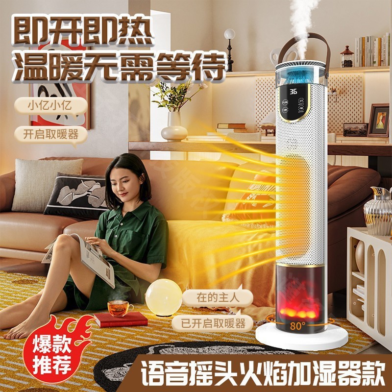 LA177可发样/电暖气仿真火焰取暖器加湿暖风机语音浴室速热立式电热扇跨境省电