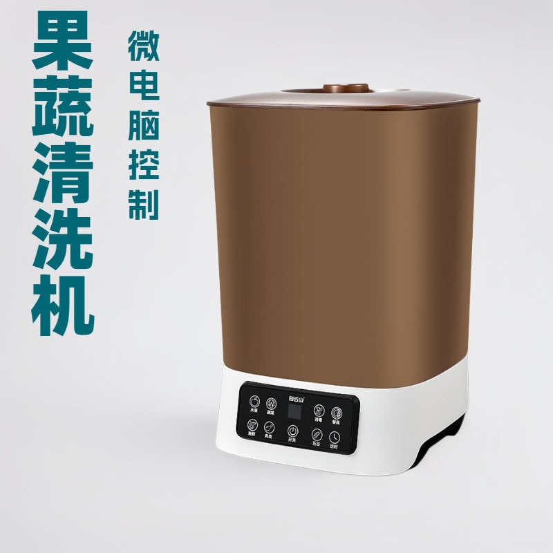 LA060可发样/白云山果蔬清洗机果蔬净化器家用活氧清洗青菜水果15L自动洗菜机