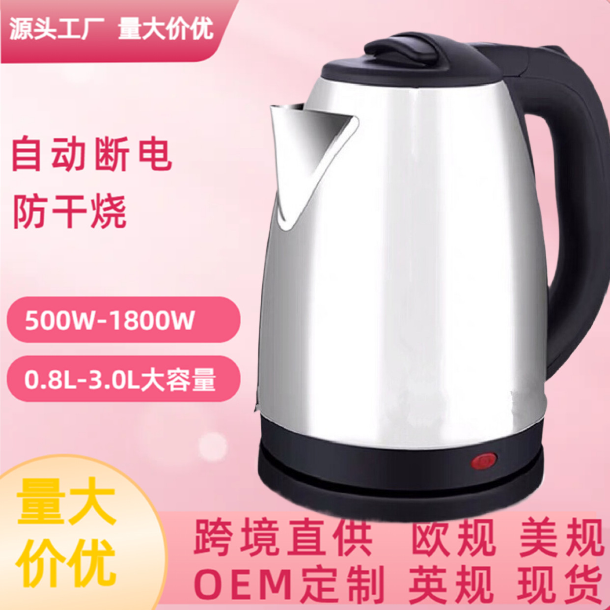 LA176可发样/厂家批发热水壶不锈钢电热水壶自动断电烧水壶外贸加工礼品促销