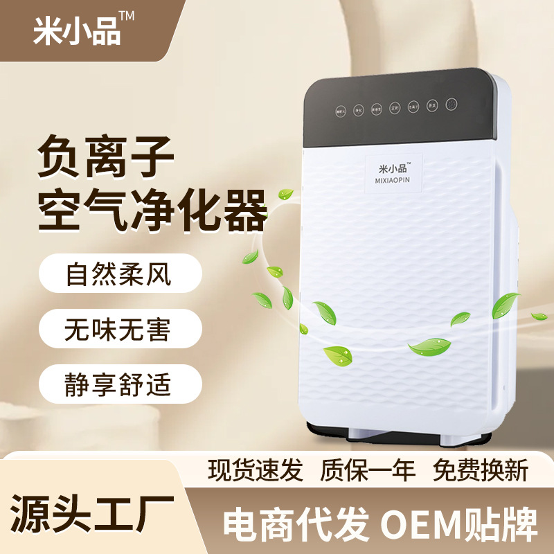 LA060可发样/米小品家用负离子空气净化器除异味去烟尘负离子发生净化宠物环境