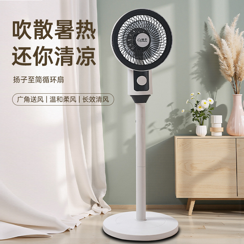 LA177可发样/杨子新款空气循环扇家用静音落地扇台立两用式电风扇礼品批发代发