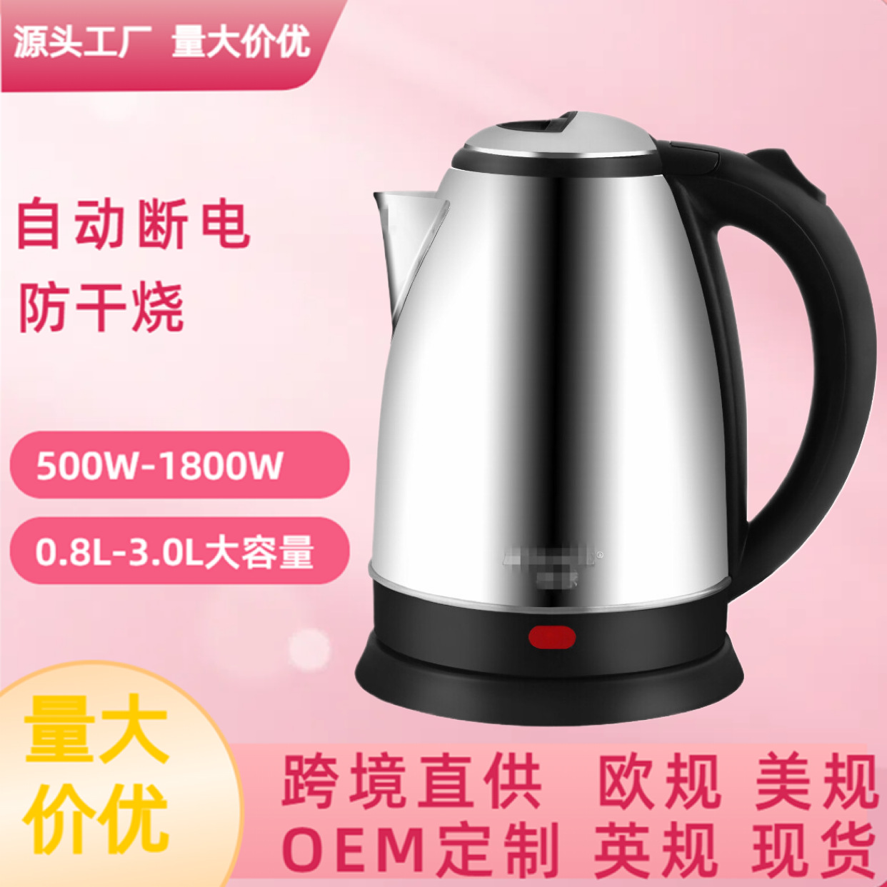 LA176可发样/厂家批发热水壶不锈钢电热水壶自动断电烧水壶外贸加工礼品促销