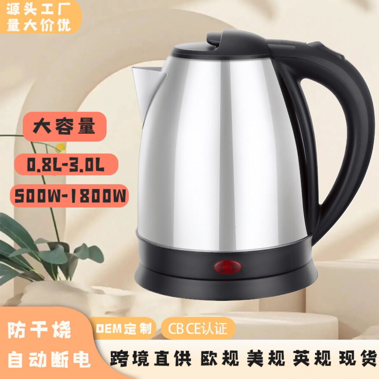 LA176可发样/跨境源头生产烧水壶食品级304不锈钢便式电热水壶批发礼品工厂家