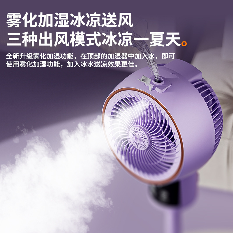 LA177可发样/yangzi空气循环扇电风扇家用落地扇轻音遥控立式喷雾声控语音电扇