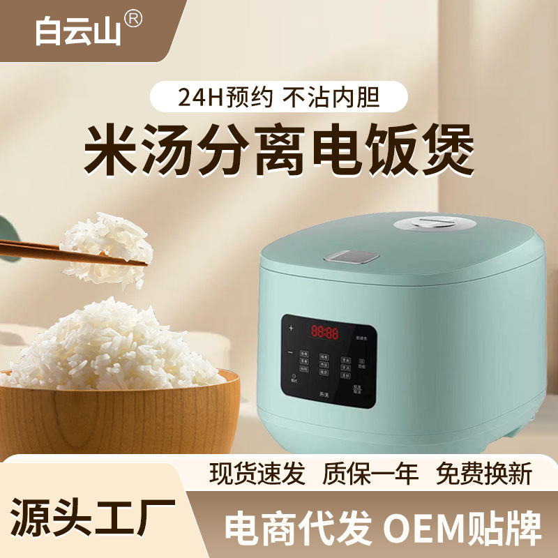 LA060可发样/白云山米汤煲5L容量电饭煲家用智能电饭锅减少淀粉含量不粘内胆