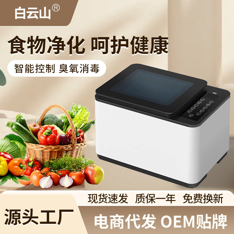 LA060可发样/白云山食材净化果蔬清洗机家用洗蔬菜活氧清洗水果青菜食材净化器