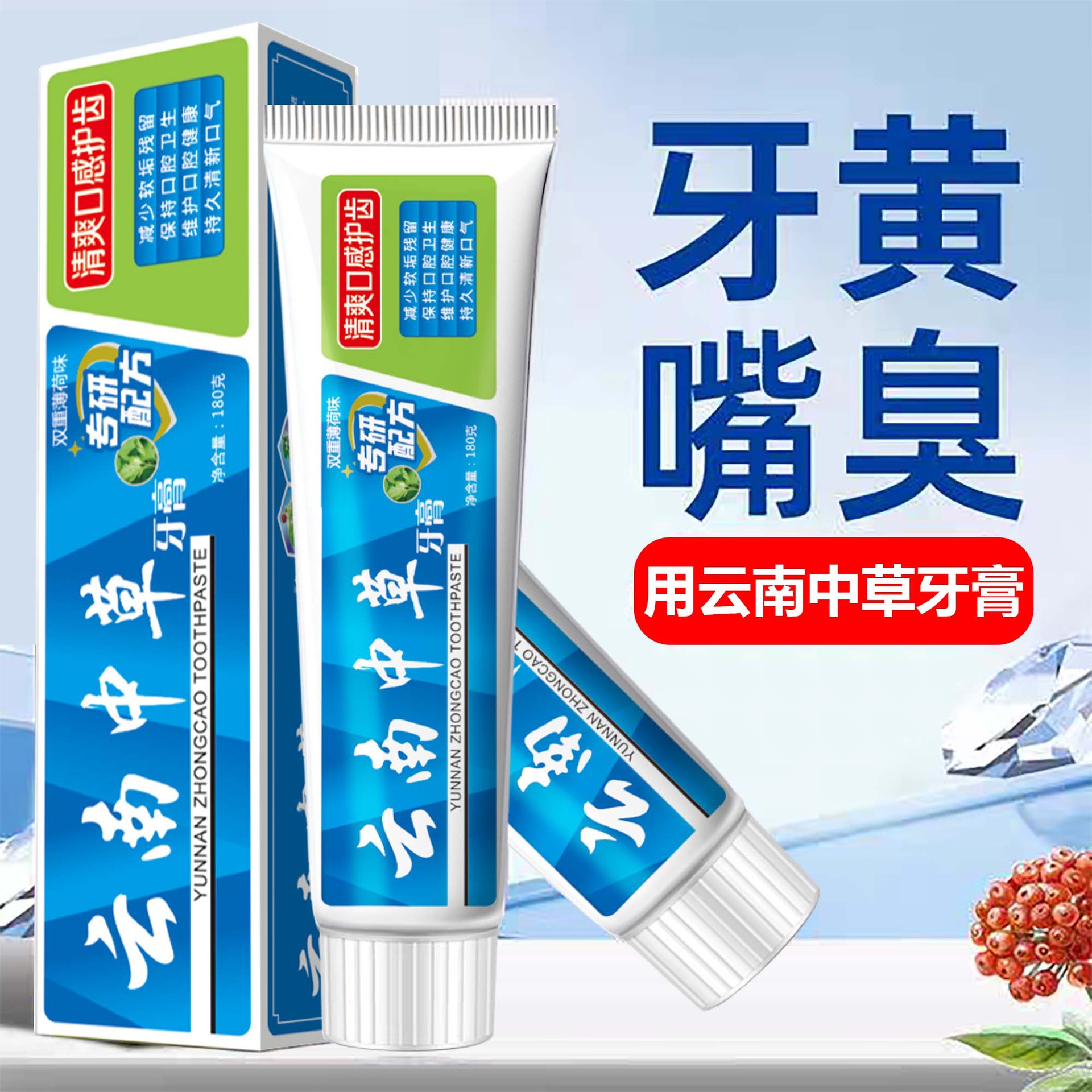 LA202可发样/云南中草牙膏清爽口感洁净护齿双重薄荷清新口气厂家批发100g
