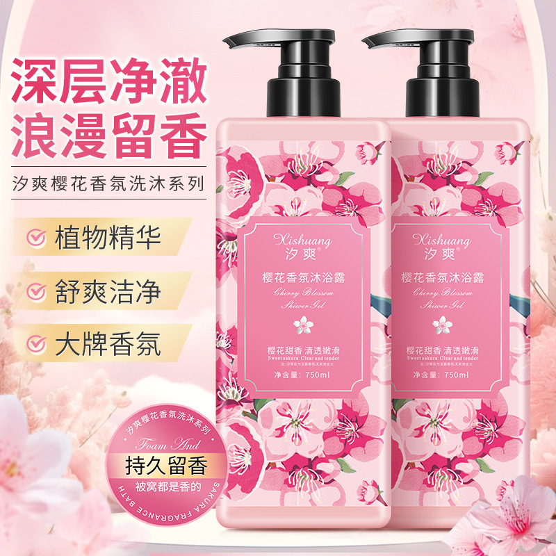 LA202可发样/汐爽樱花香氛洗发水控油蓬松顺滑留香洗发露沐浴露洗护组合套装