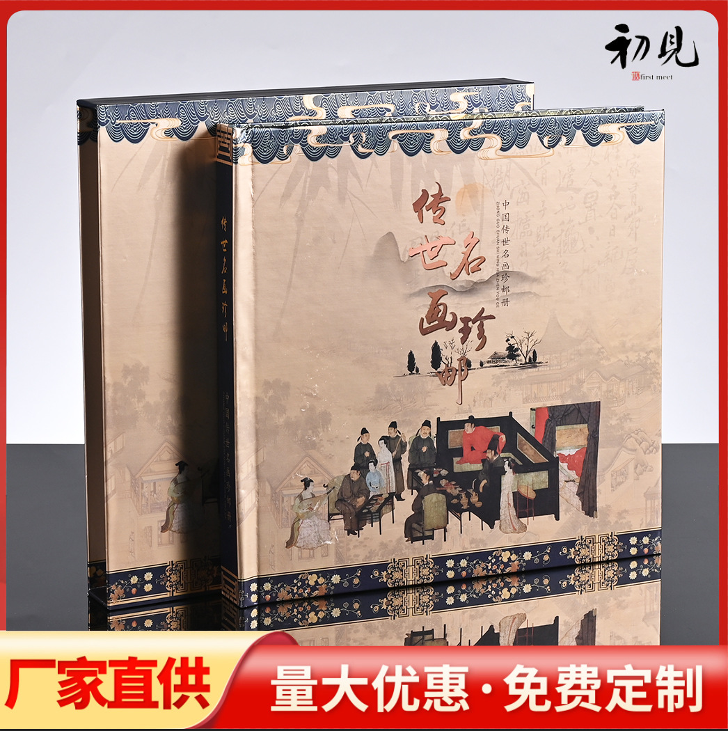 LA309可发样/中国传世名画珍邮册邮票收藏册纪念册邮票册银行保险收藏送礼定制