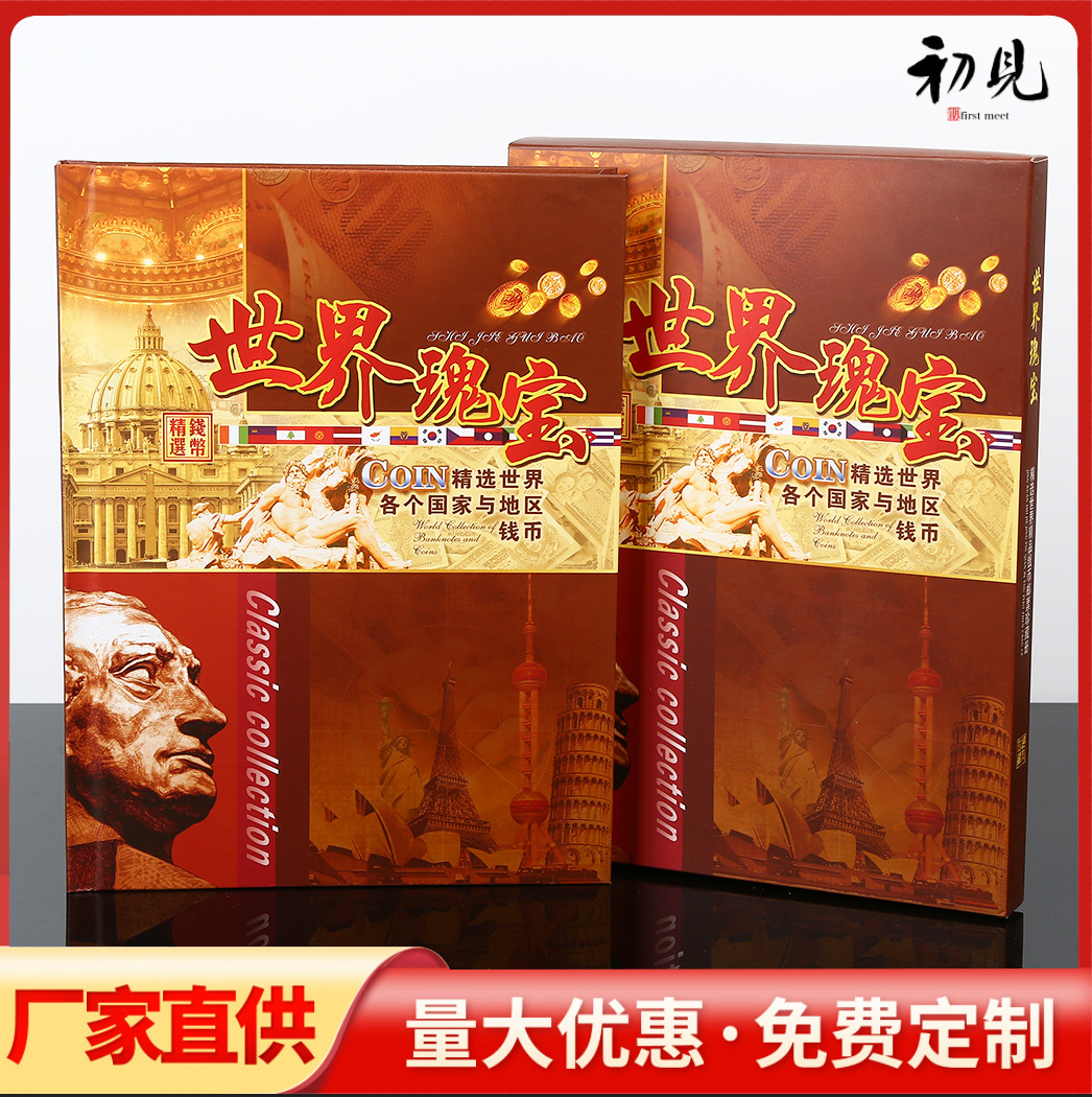 LA309可发样/世界瑰宝钱币纪念币珍藏册商务礼品银行会销收藏册直播礼品批发册