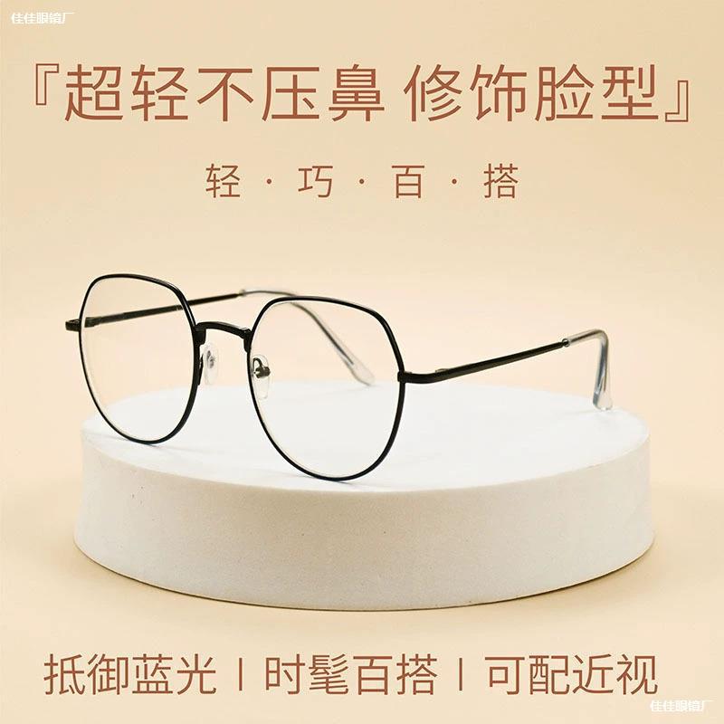 LA181可发样/颜超轻文艺批发平光蓝光学生男女轻金属江湖素同框跑江湖防金属款