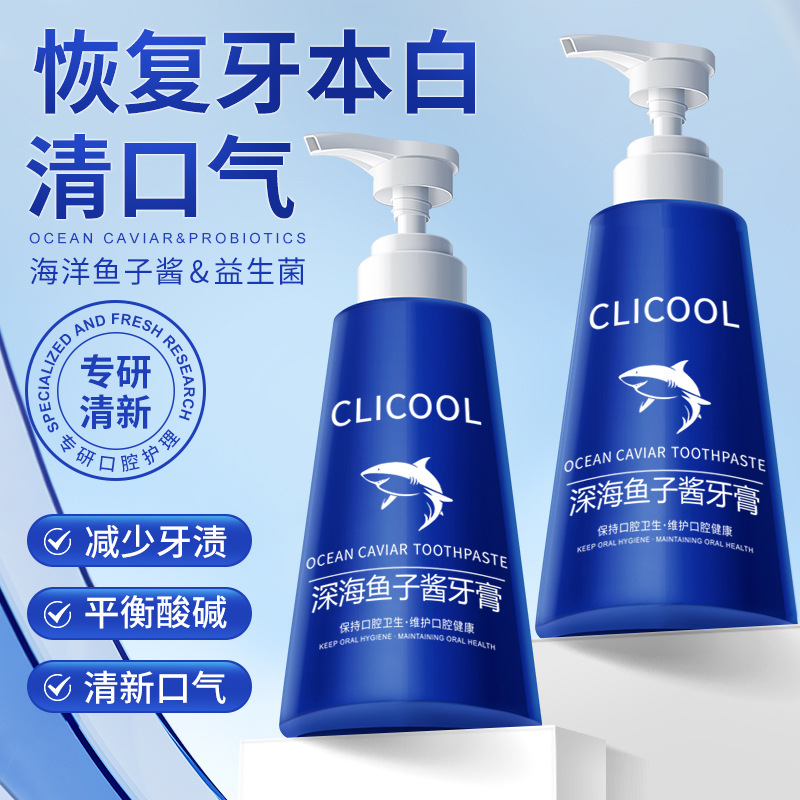 LA202可发样/深海鱼子酱牙膏按压式洁白护齿减轻牙渍清新口气家庭装大容量280g