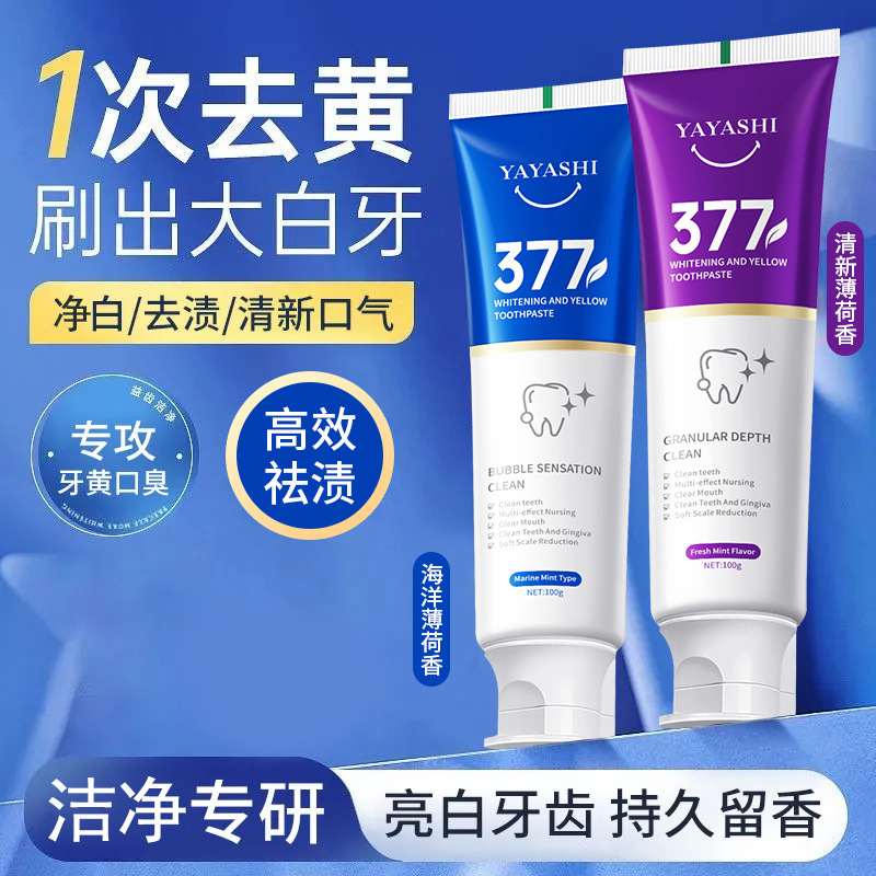 LA202可发样/377专研泡感皓齿牙膏清新口气洁净牙齿减轻牙渍牙黄家庭装100g