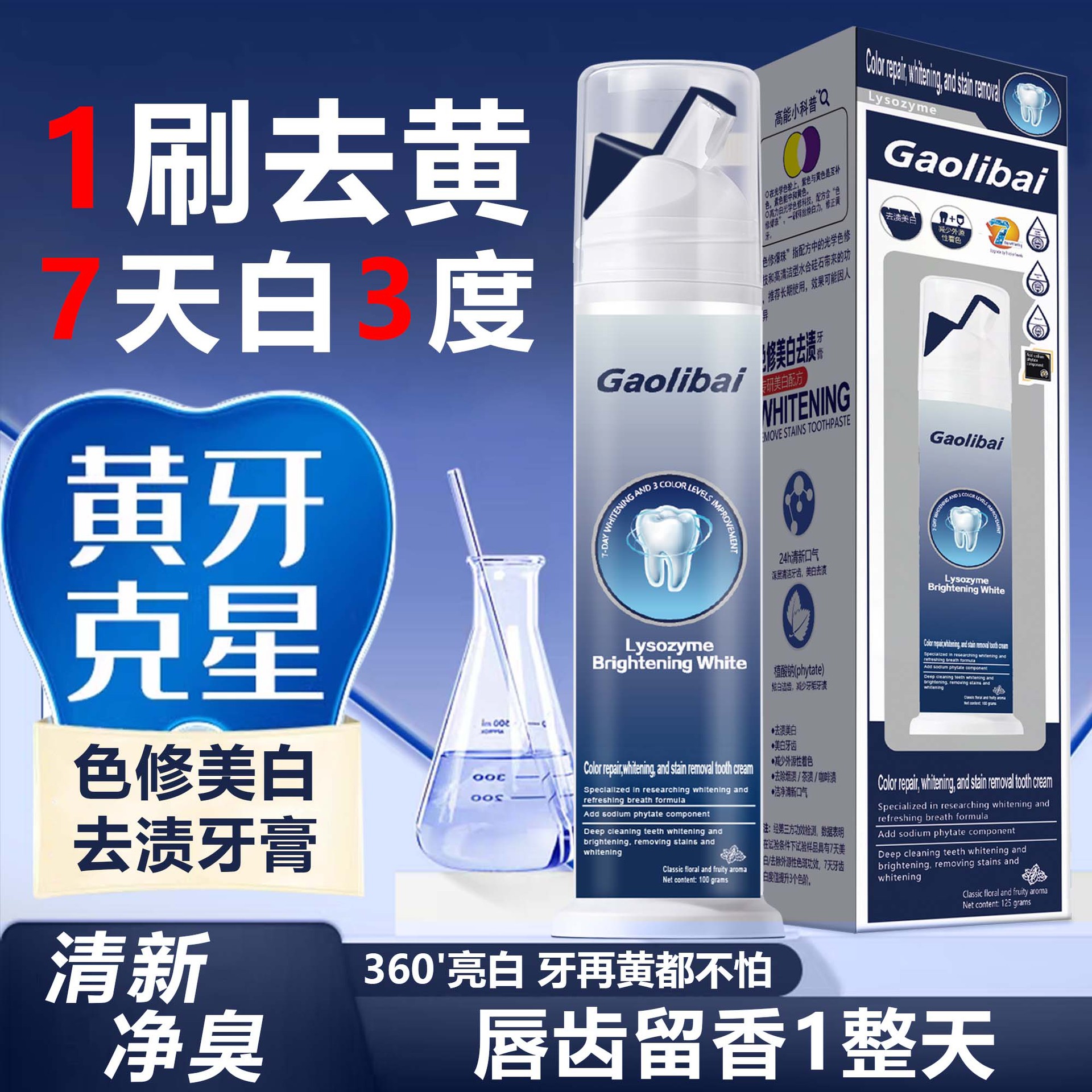 LA202可发样/高力白专研色修美白去渍牙膏溶菌酶去黄净齿清新口气家庭装125g