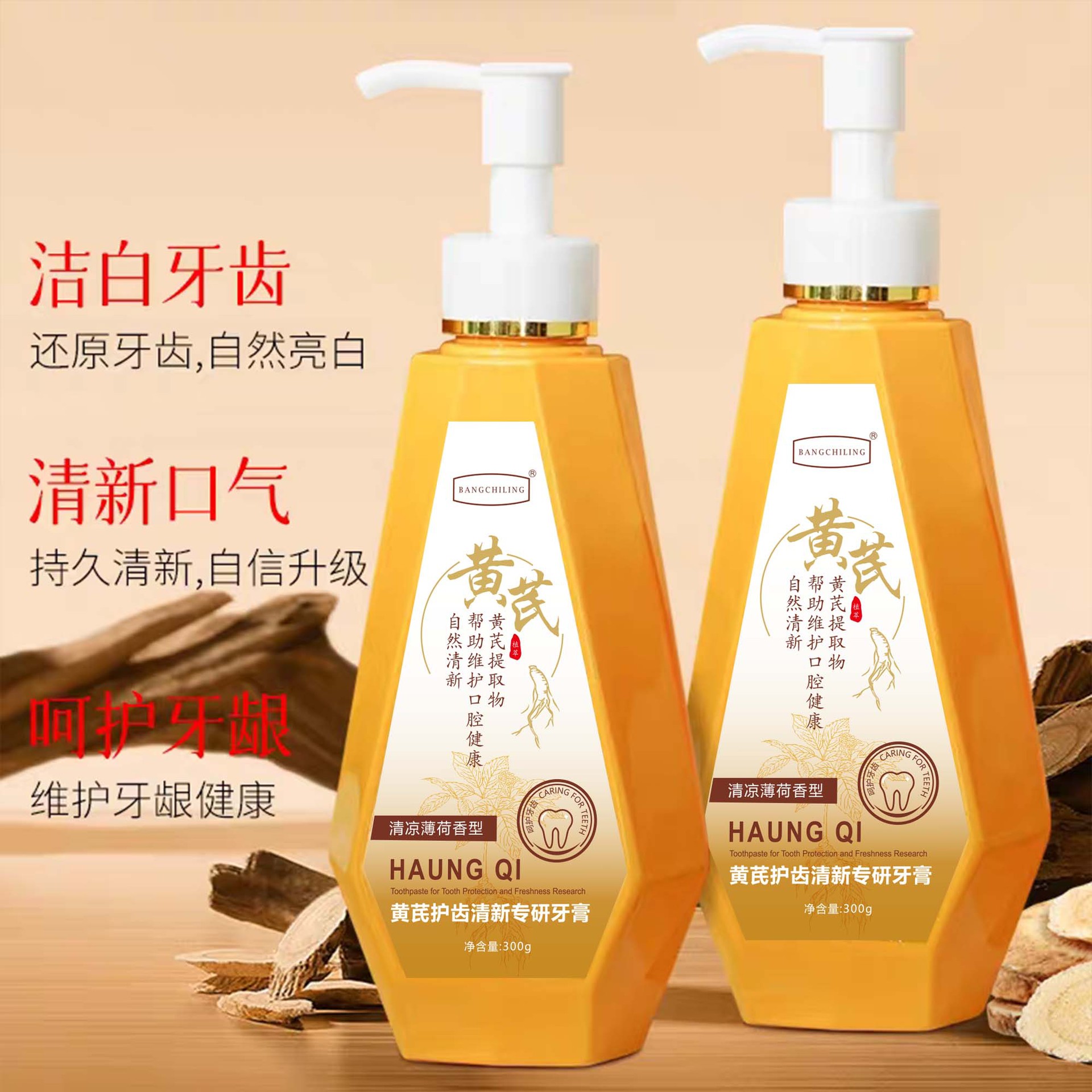 LA202可发样/黄芪护齿清新专研按压牙膏清洁牙齿亮白去黄呵护口腔草本植萃300g