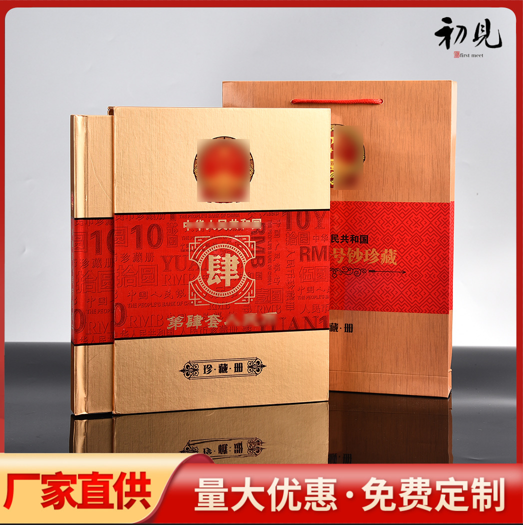 LA309可发样/第四套人民币小全套纸币真币4版老钱币收藏册尾四同号钞珍藏册