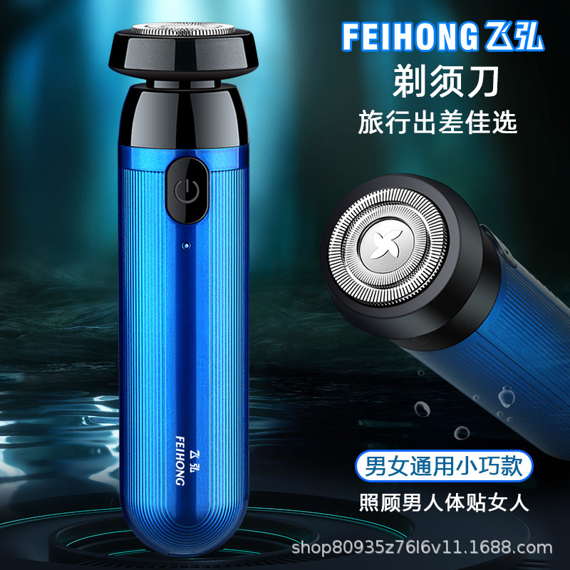 LA206可发样/剃须刀外贸新款刮胡刀FH015爆品小家电爆款工厂价剃毛器潮款工厂