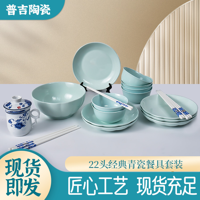 LA179可发样/22头经典青瓷餐具套装 青瓷陶瓷碗盘骨瓷青釉碗汤碗菜盘全套家用