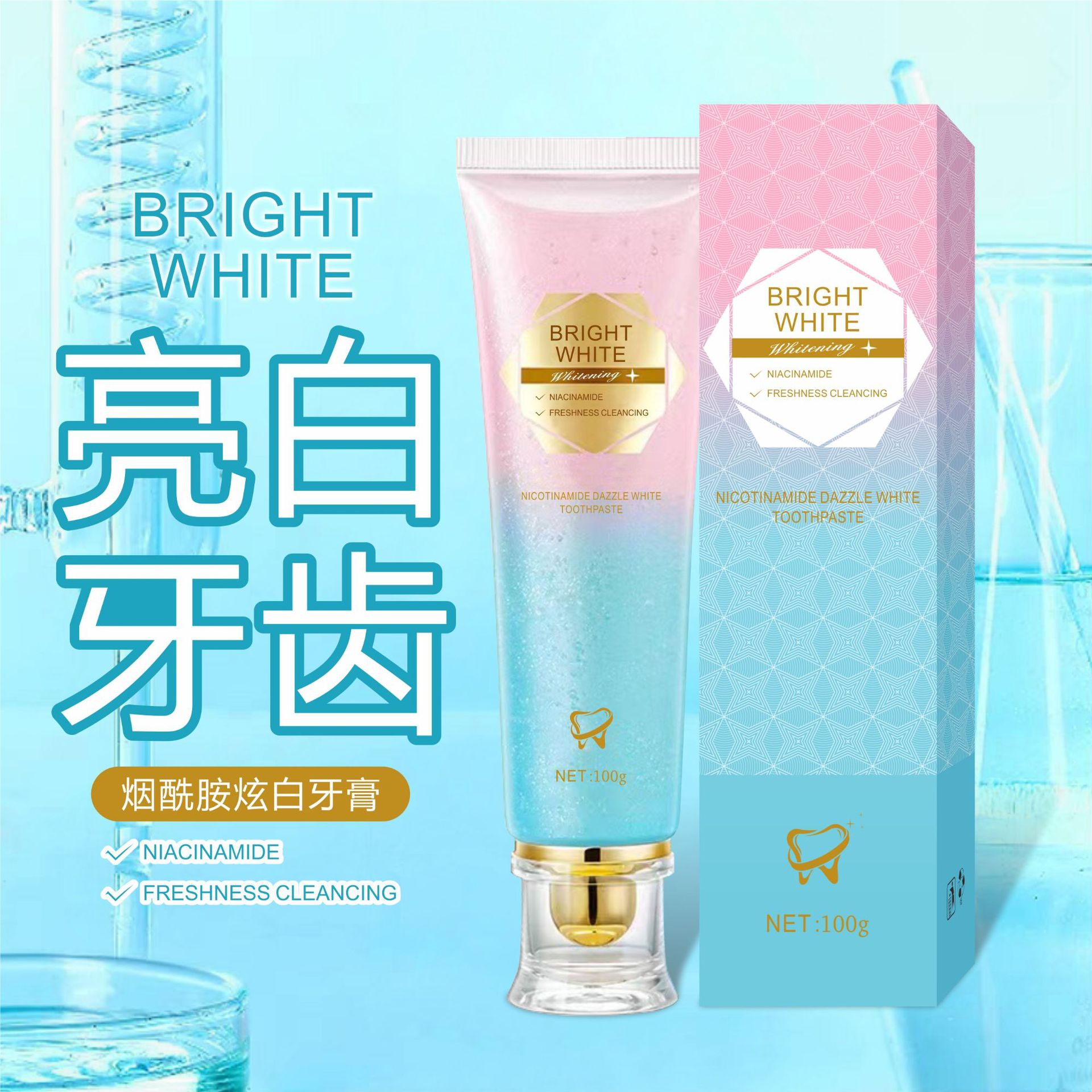 LA202可发样/外贸跨境爆款双色烟酰胺炫白牙膏清爽洁牙齿清洁口腔护理留香100g