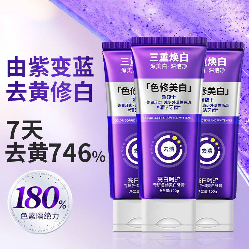 LA202可发样/网红爆款雅硕士色修牙膏专研新美白紫光紫色小紫管去渍亮白100g