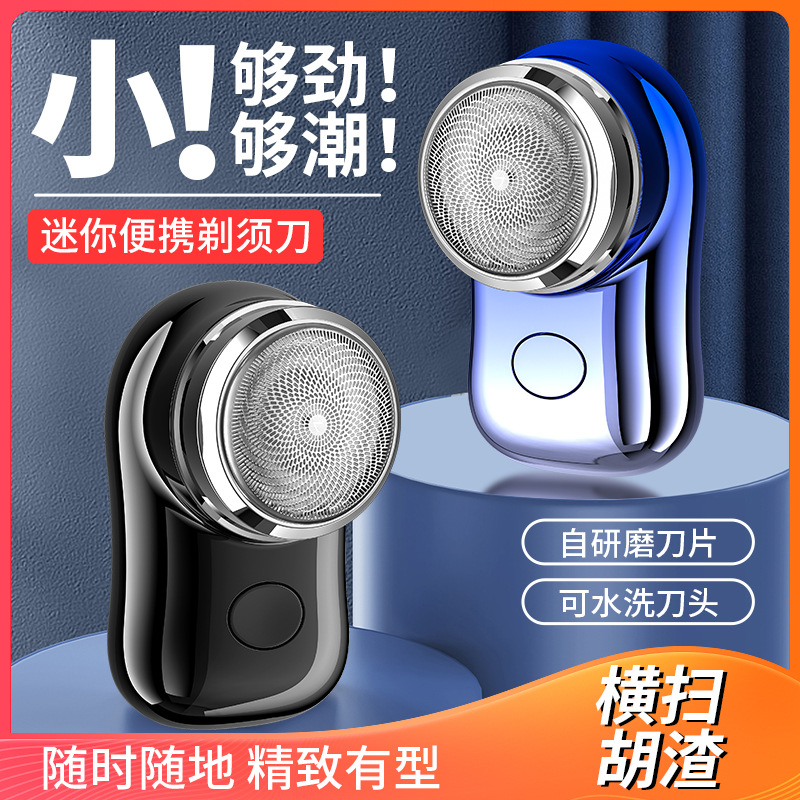 LA206可发样/新款JLL060-5电动剃须刀USB充电迷你便携式男士刮胡刀小巧旅行装