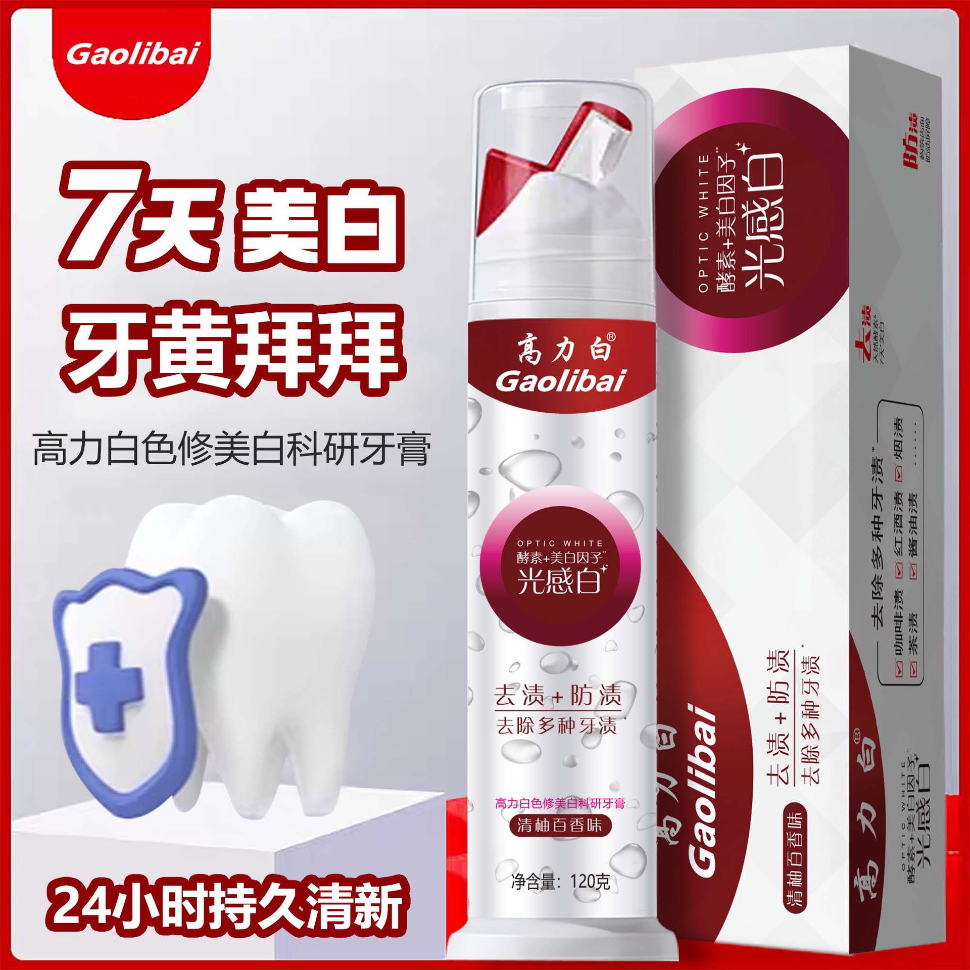 LA202可发样/高力白色修美白科研牙膏酵素去黄去渍清新口气家庭装厂家批发120g