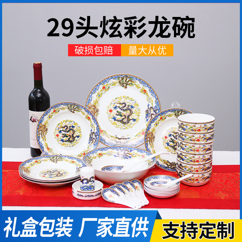 LA179可发样/29头炫彩陶瓷餐具礼盒套装 收藏礼品 骨瓷餐具套装 可印logo 现货