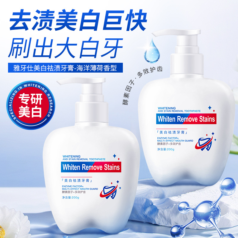 LA202可发样/跨境东南亚雅牙仕大白牙美白祛渍牙膏酵素因子持久清新口气200g