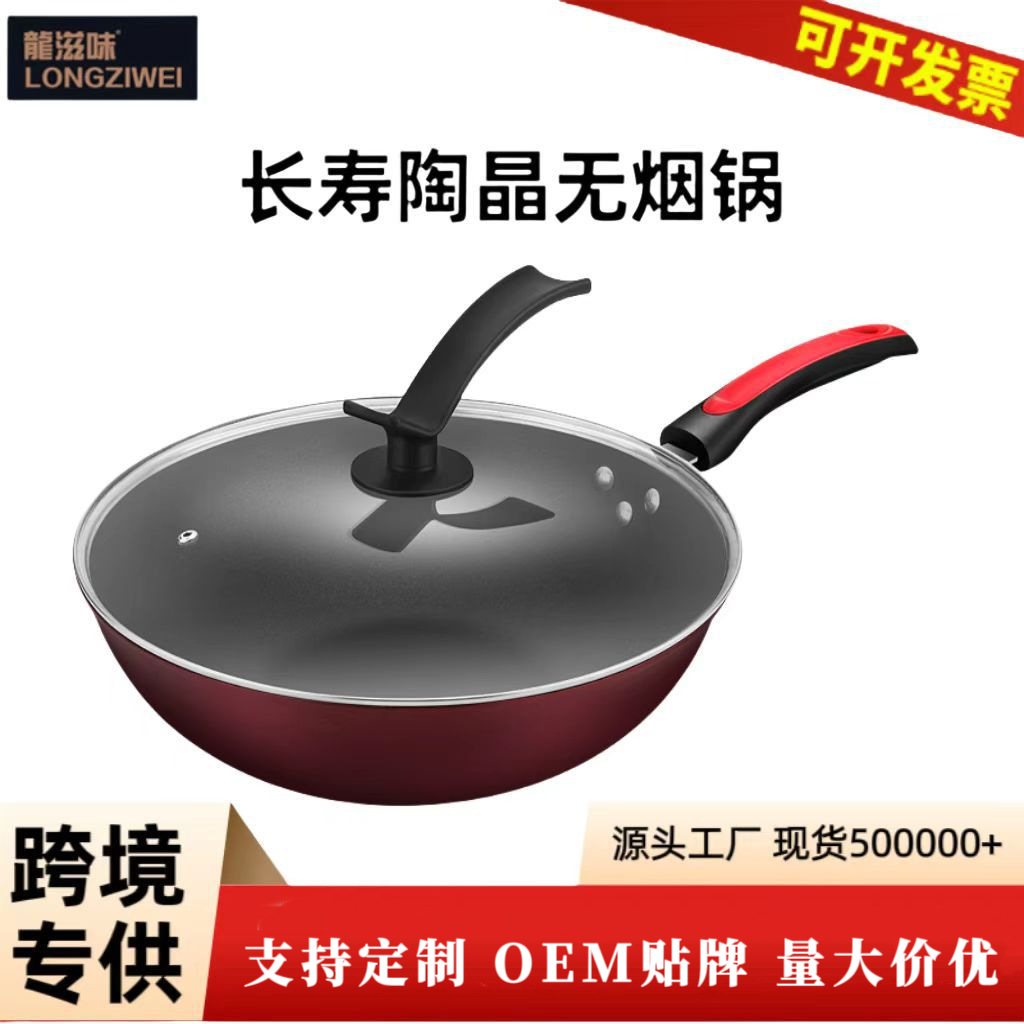 LA189可发样/龙滋味 家用平底炒锅不粘锅钻石印星精铁炒菜锅现货批发礼 品锅具