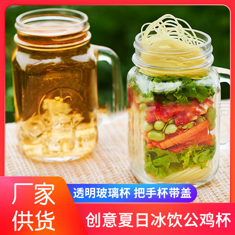 LA187可发样/透明玻璃杯公鸡杯500ml创意奶茶店夏日冰饮饮料瓶把手杯带盖现货