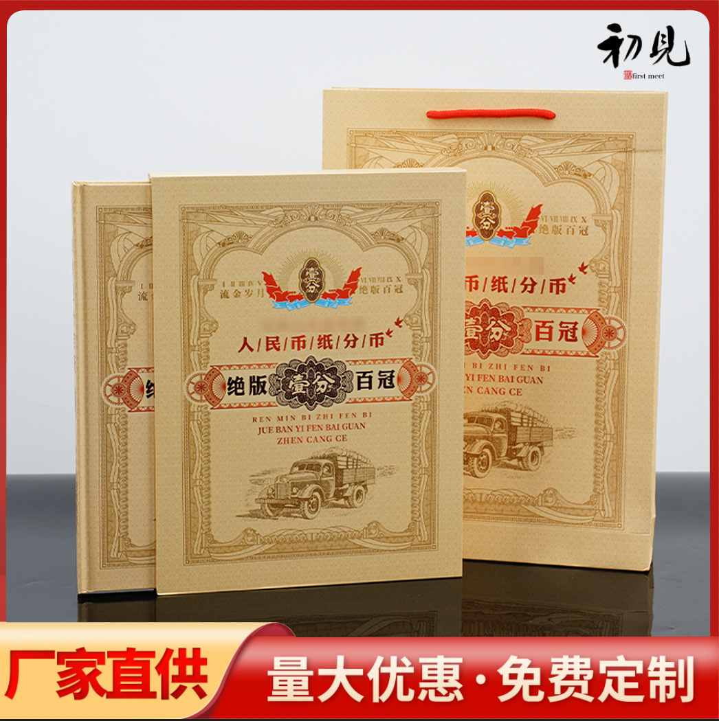 LA309可发样/第二套人民币一分罗马数字百冠一百张纸币纪念册收藏册小礼品代发