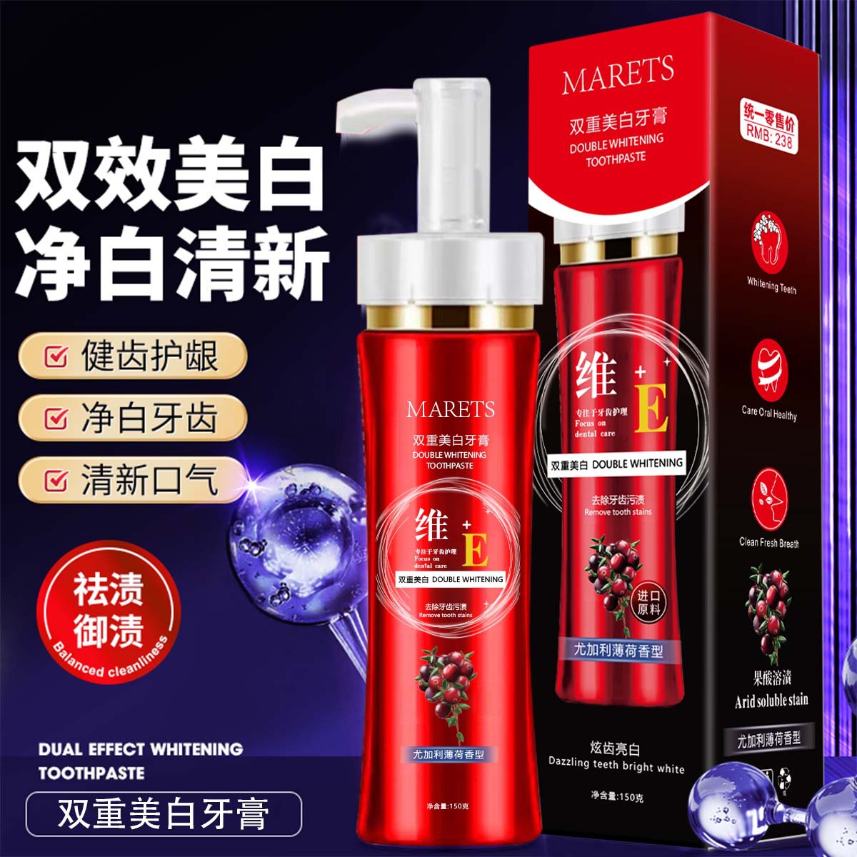 LA202可发样/MARETS双重美白牙膏熊果苷维E护口腔健康减少牙菌斑清新口气150g