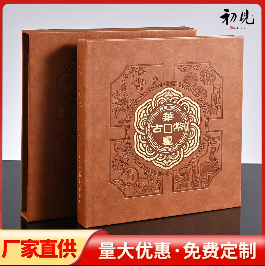 LA309可发样/华夏古币古铜钱硬币钱币礼品册收藏册纪念册银行保险收藏送礼定制