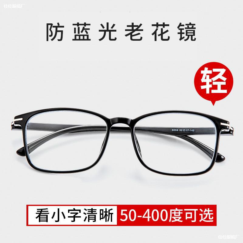 LA181可发样/高清高档老光蓝光年老6058老人疲劳批发抗疲劳男老年防花镜女老花