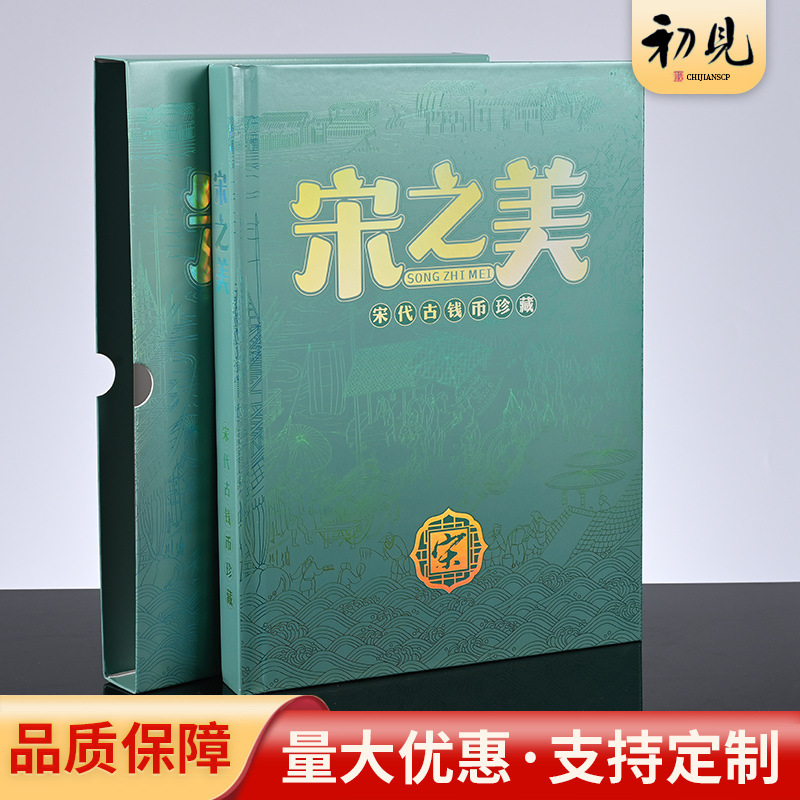 LA309可发样/宋代古钱币珍藏宋之美硬币纪念币收藏册银行会销礼品保险公司礼品