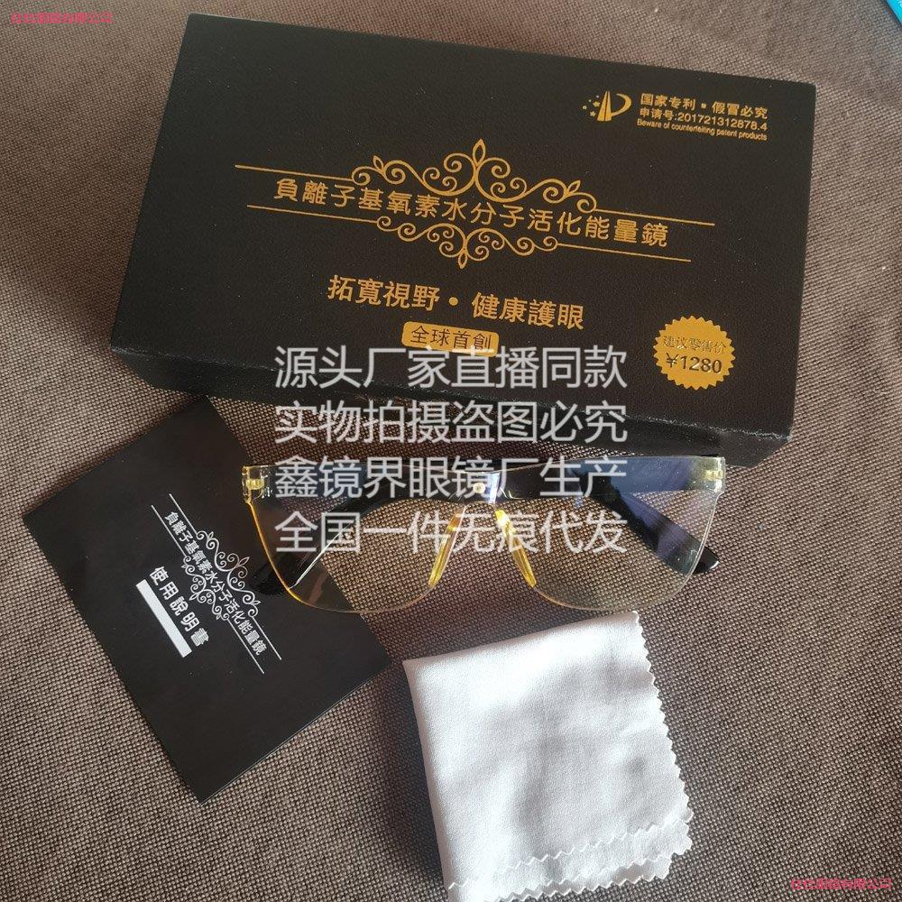 LA181可发样/素镜直播眼镜养一件包售后负离子活化能代发能量基款离子发直素眼