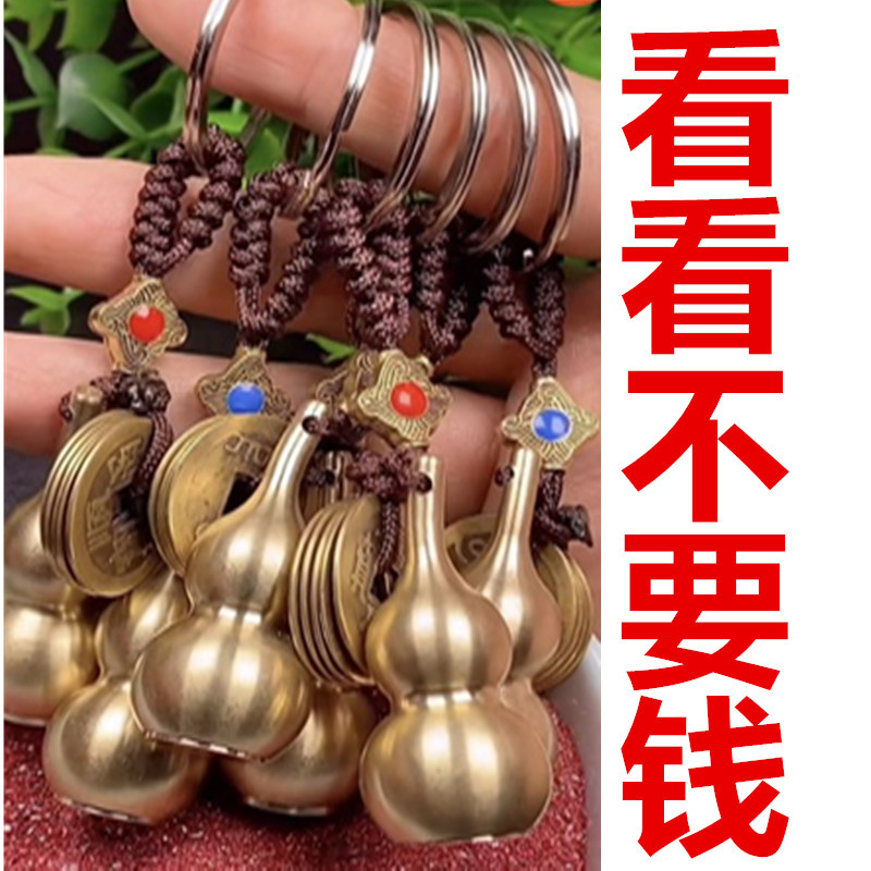 LA097可发样/铜葫芦五帝钱钥匙扣挂件空心大号黄铜葫芦汽车驱邪转运