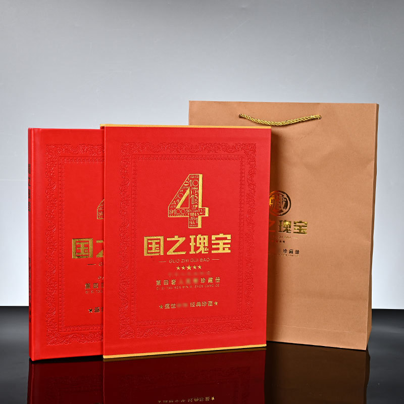 LA309可发样/国之瑰宝第四套纪念币珍藏册空册第四套同号纪念商务会议纪念礼品