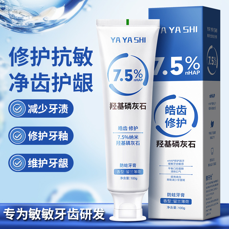 LA202可发样/YAYASHI 羟基磷灰石防蛀牙膏清新口气减少牙渍家庭装男女100g