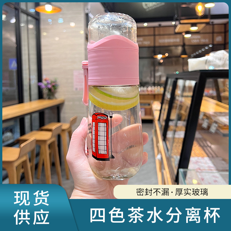 LA187可发样/包邮网红分离水杯学生花茶杯高颜值简约随手杯便携杯子女生玻璃杯