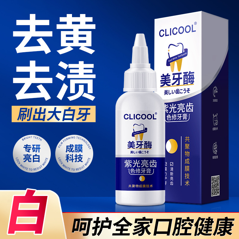 LA202可发样/口腔护理紫光亮齿色修牙膏亮白去渍减少牙垢清新口气厂家批发50g