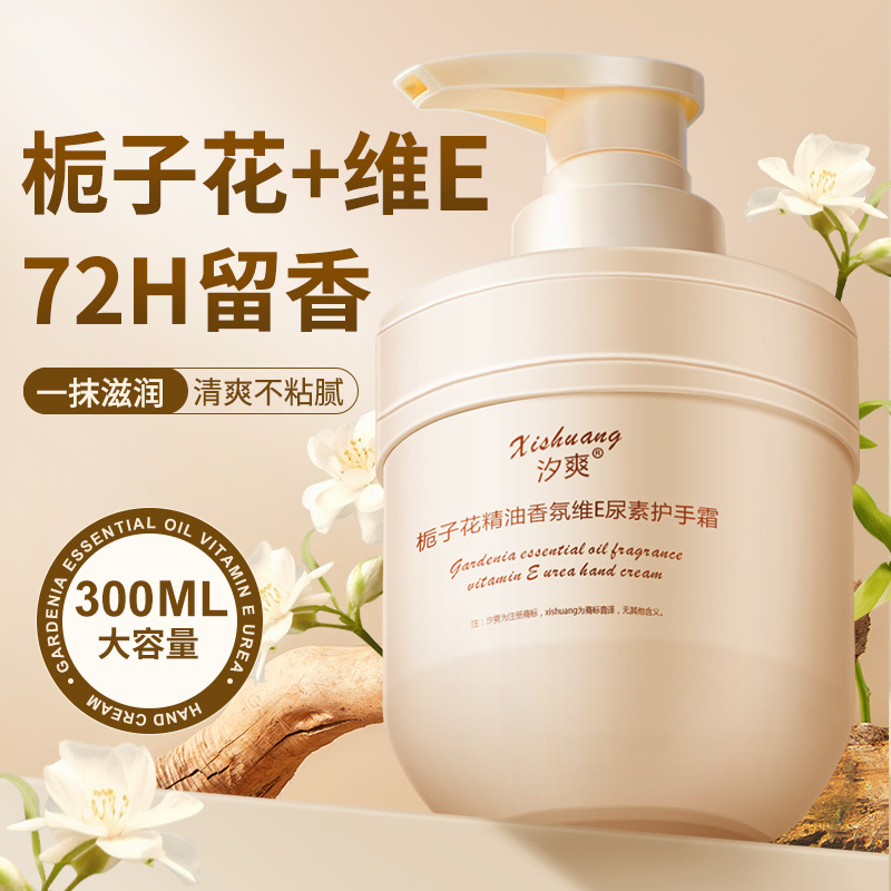LA202可发样/栀子花精油香氛维E尿素护手霜大容量补水滋肤防干裂保湿霜300g