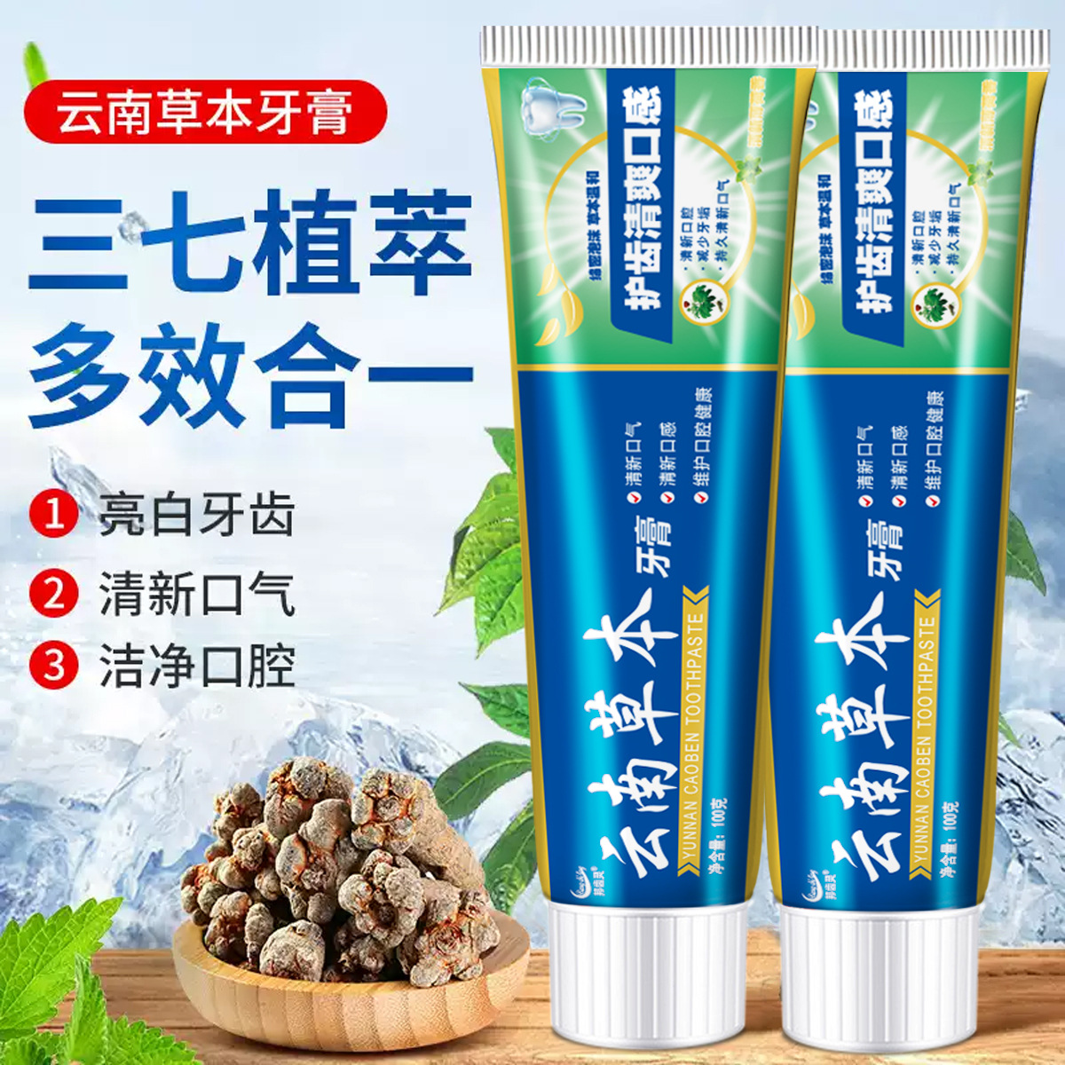 LA202可发样/云南草本牙膏清爽护齿减轻口臭薄荷清新口气厂家批发云南中草药