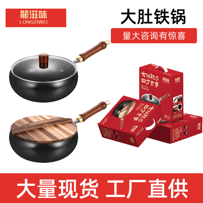 LA189可发样/新款古法大肚锅加深不粘铁锅平底无涂层小炒锅 一人食家用炒菜锅
