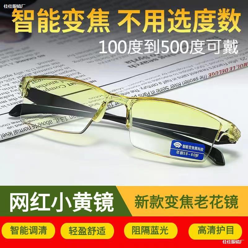 LA181可发样/江湖黑时尚防老人摆地摊高清老花眼镜花眼变焦老花眼跑江湖镜能变