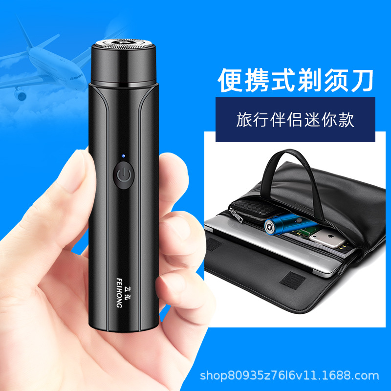 LA206可发样/源头工厂飞弘FH023男士电动迷你剃须刀充电便携式胡须刀刮胡刀